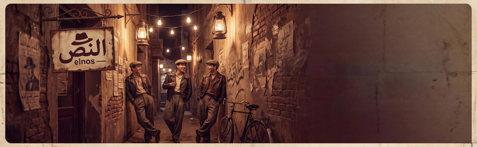 إحنا سَمُّونا النِّص عَشان بِنْبيع كُلّ حاجة بِأقَلّ مِنَ النِّص.